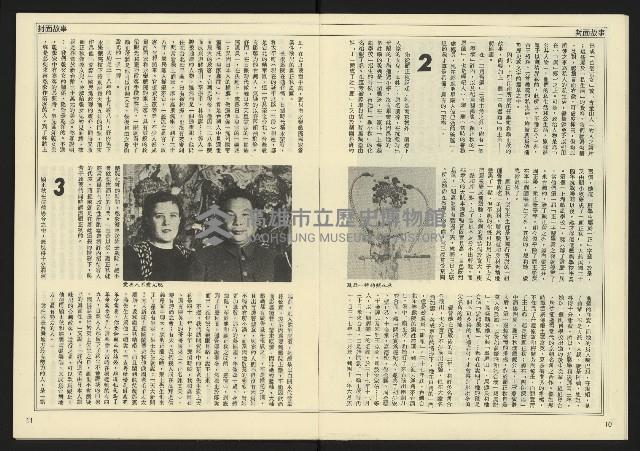 《先鋒時代週刊NO.5》藏品圖，第7張