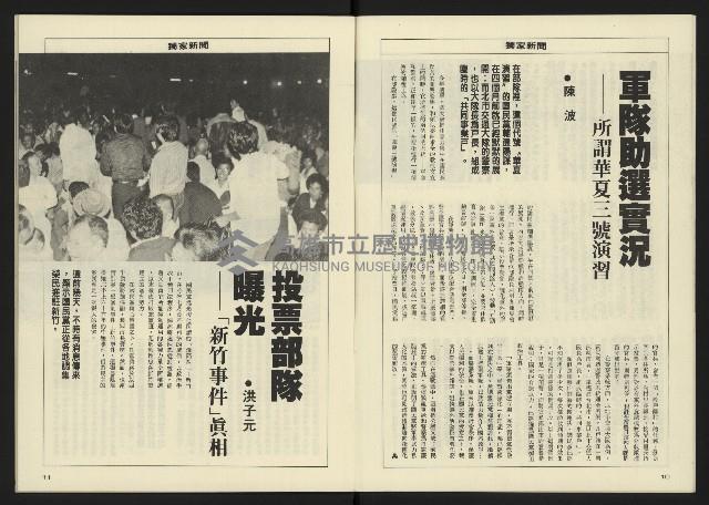 《八十年代週刊NO.14》藏品圖，第7張