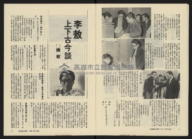 《政治家半月刊NO.25》藏品圖，第7張