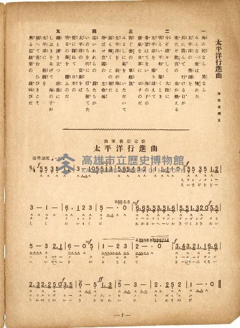 國民歌謠：太平洋行進曲、軍國登山の歌藏品圖，第7張