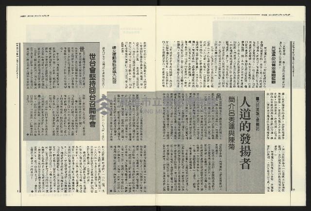 《民進報周刊NO.14》藏品圖，第7張