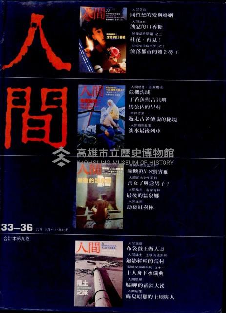 《人間合輯》9件1組藏品圖，第8張