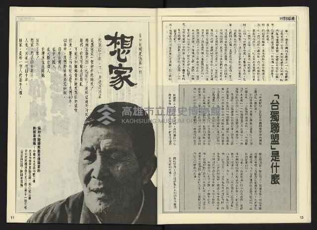 《自由時代週刊NO.165》藏品圖，第7張