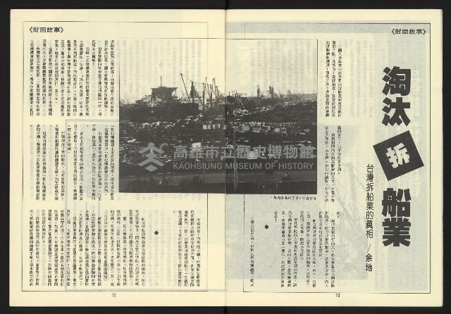 《自由台灣週刊NO.11》藏品圖，第7張