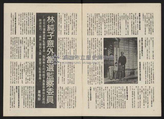 《政治家半月刊NO.3》藏品圖，第7張