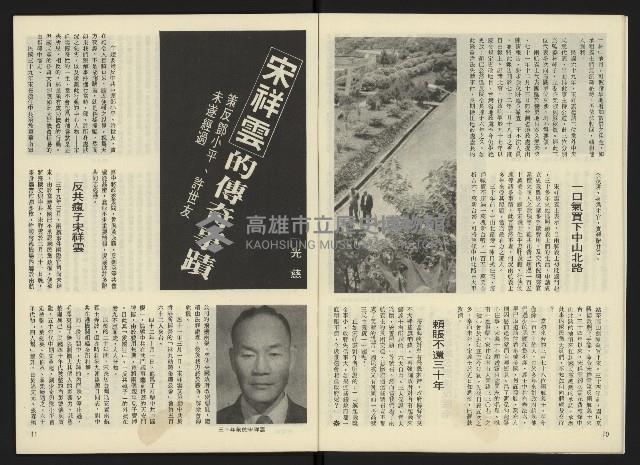 《雷聲週刊創刊號》藏品圖，第7張