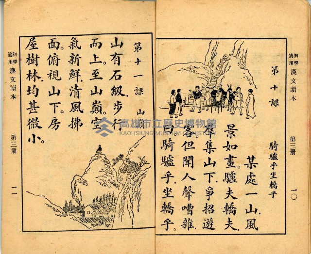 《初學必需 漢文讀本 第三冊》藏品圖，第9張