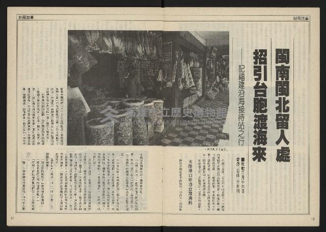 《民主時代週刊NO.117》藏品圖，第7張