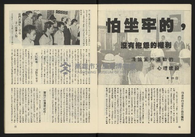 《臺灣廣場週刊NO.4》藏品圖，第7張