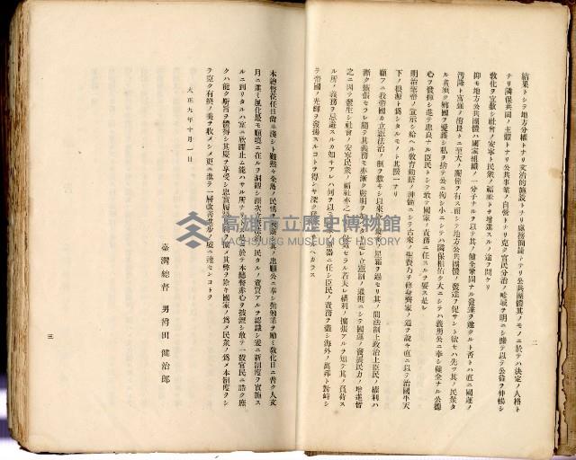 《高雄州市街庄例規輯覽》藏品圖，第7張