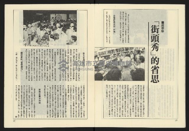 《薪火週刊NO.68》藏品圖，第7張