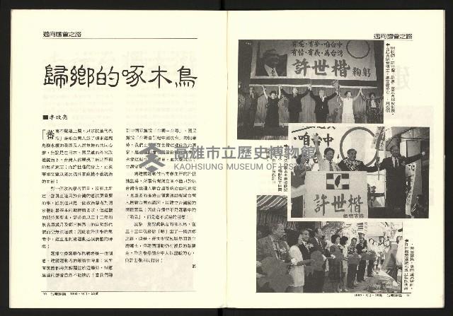 《台灣評論NO.25》藏品圖，第7張
