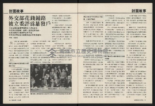 《國會雙週刊NO.59》藏品圖，第7張