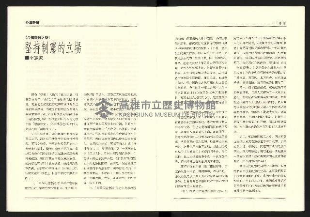 《台灣評論NO.14》藏品圖，第7張