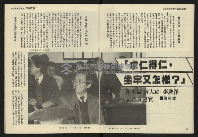 《發揚週刊NO.11》藏品圖，第7張