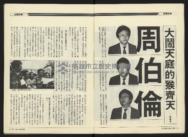 《民進周刊NO.113》藏品圖，第7張