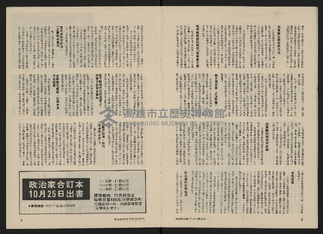《政治家半月刊NO.39》藏品圖，第7張