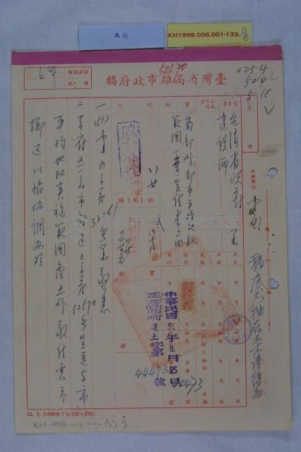 高雄港平均地權範圍藏品圖，第8張