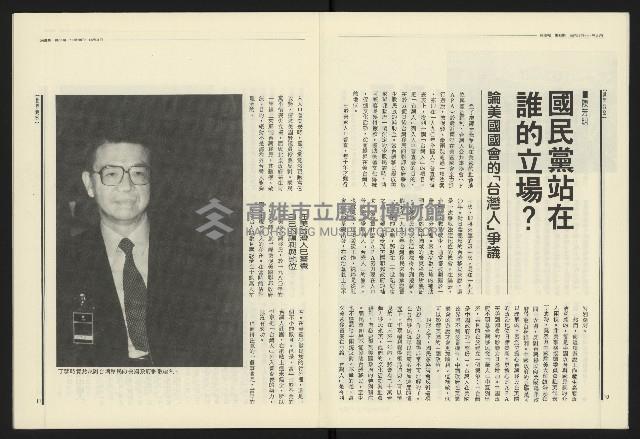 《民進報周刊NO.33》藏品圖，第7張