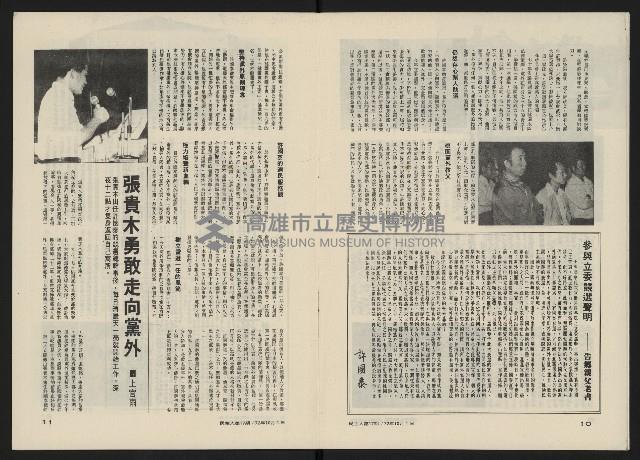 《民主人半月刊NO.17》藏品圖，第7張