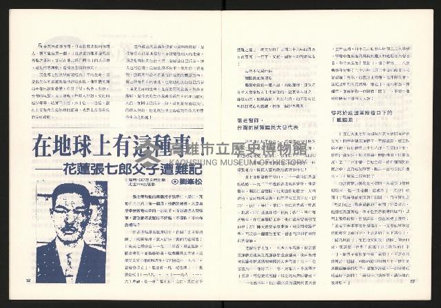 《228公義與和平祈禱大會》藏品圖，第7張