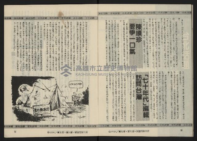 《亞洲人復刊號NO.30》藏品圖，第7張