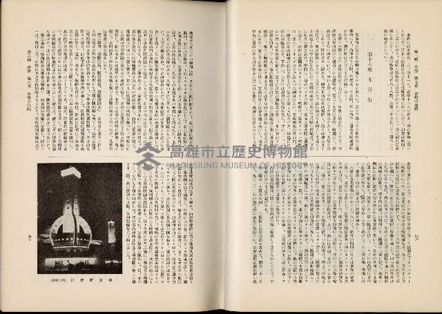 《始政四十周年紀念臺灣博覽會誌》藏品圖，第338張