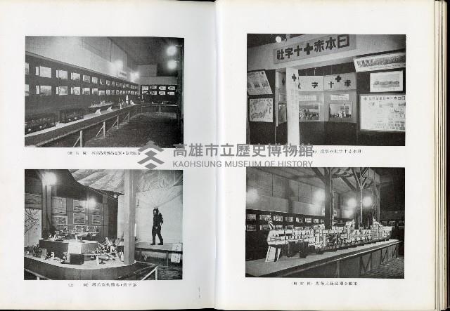 《始政四十周年紀念臺灣博覽會誌》藏品圖，第238張
