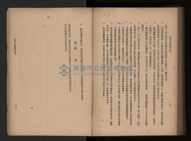 《臺灣省民意機關之建立》藏品圖，第239張