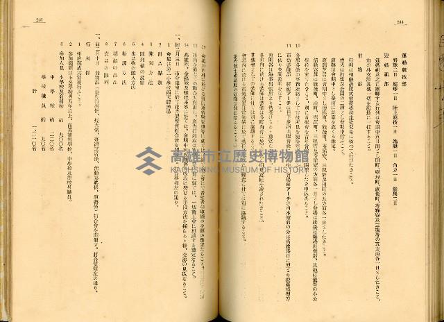 《高雄港勢展覽會誌》藏品圖，第137張