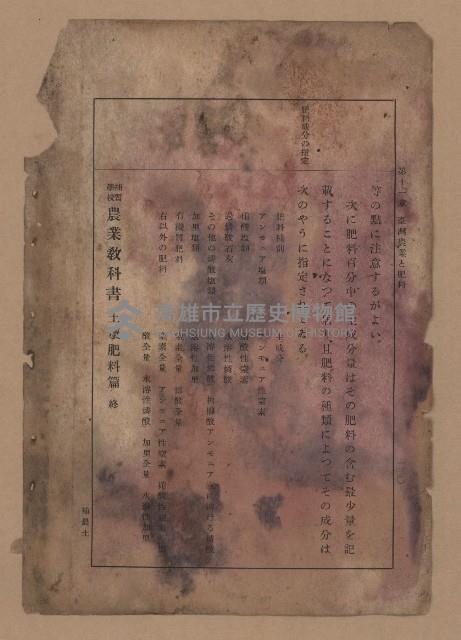 《補習學校農業教科書土壤肥料篇》藏品圖，第137張