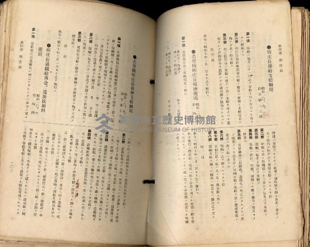 《高雄州市街庄例規輯覽》藏品圖，第137張