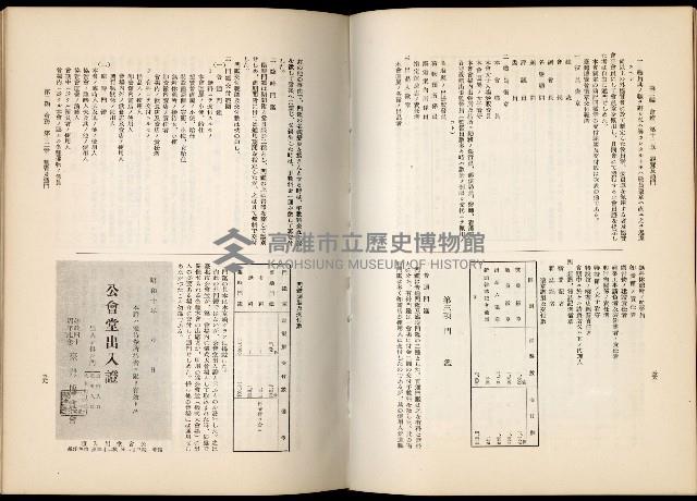 《始政四十周年紀念臺灣博覽會誌》藏品圖，第438張