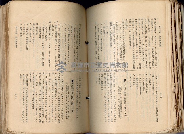 《高雄州市街庄例規輯覽》藏品圖，第437張