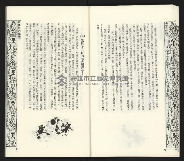 《臺灣文藝創新11號》藏品圖，第37張