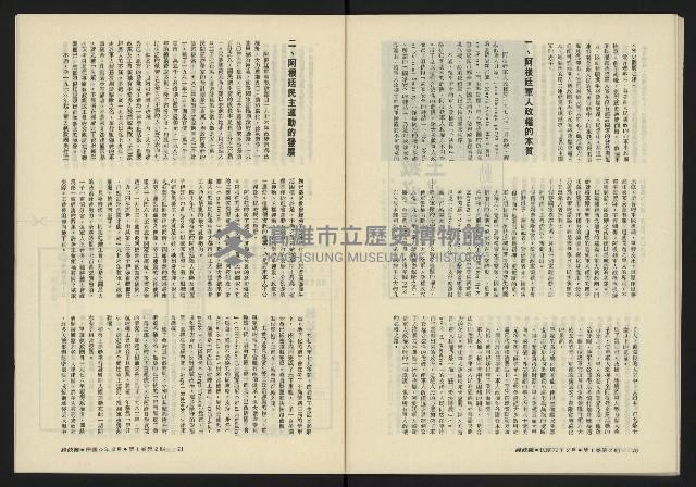 《鐘鼓鑼第一卷第二期NO.2》藏品圖，第37張