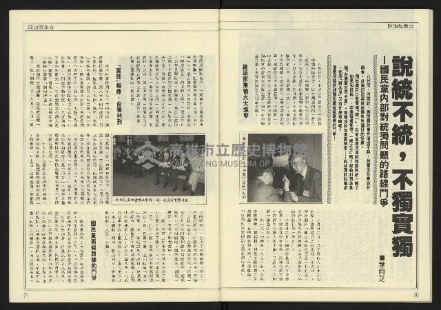 《新潮時代週刊NO.239》藏品圖，第37張