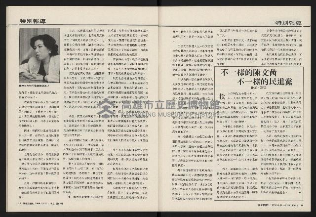 《國會雙週刊NO.67》藏品圖，第37張