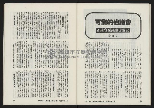 《亞洲人復刊號NO.3》藏品圖，第37張