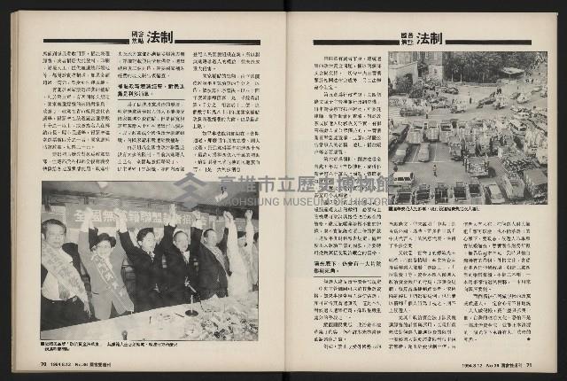 《國會雙週刊NO.36》藏品圖，第37張