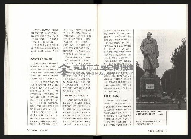 《台灣評論NO.9》藏品圖，第37張