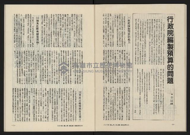 《八十年代月刊NO.11》藏品圖，第37張