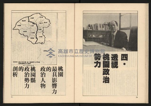 《透視桃園政治風暴—林清松脫逃秘錄》藏品圖，第37張