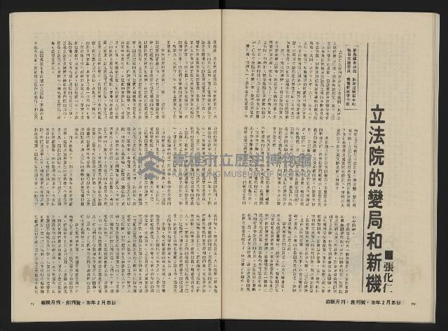 《縱橫月刊NO.1》藏品圖，第37張