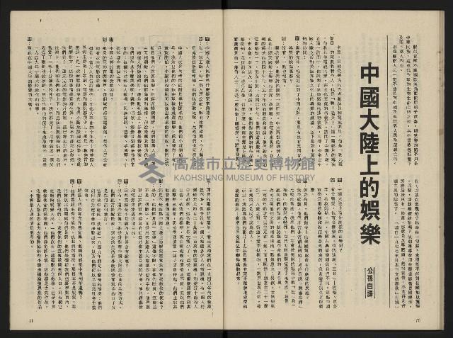 《富堡之聲復刊號NO.1》藏品圖，第37張