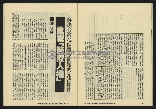 《亞洲人復刊號NO.5》藏品圖，第37張