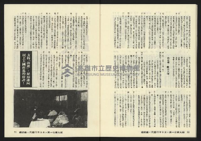 《鐘鼓鑼第一卷第九期NO.9》藏品圖，第37張