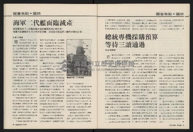 《國會雙週刊NO.56》藏品圖，第37張