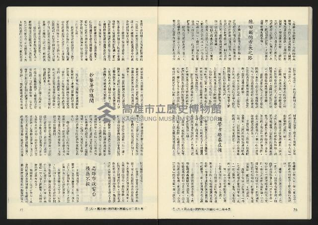 《暖流第三卷第四期NO.16》藏品圖，第37張