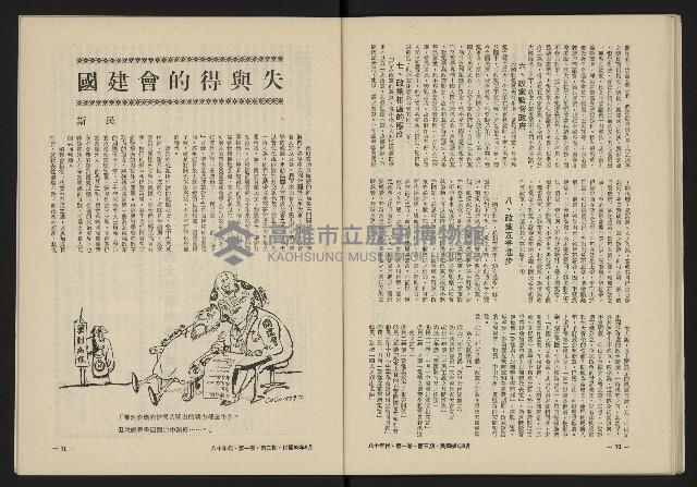 《八十年代月刊NO.3》藏品圖，第37張